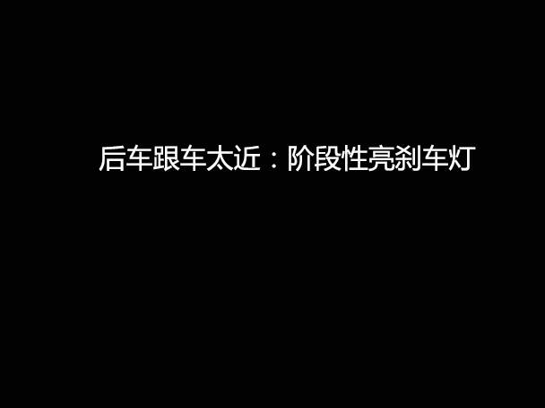 文明用車 - 大燈連閃3下你知道什么意思嗎？