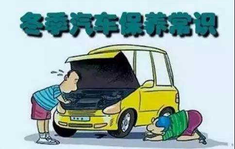 冬天汽車怎么保養？注意這七項，能讓你的車多開5年